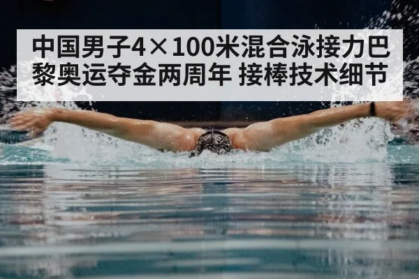 swimming butterfly stroke